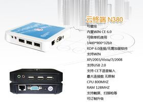 泛聯(lián)云終端N380 云計算時代的智能終端解決方案